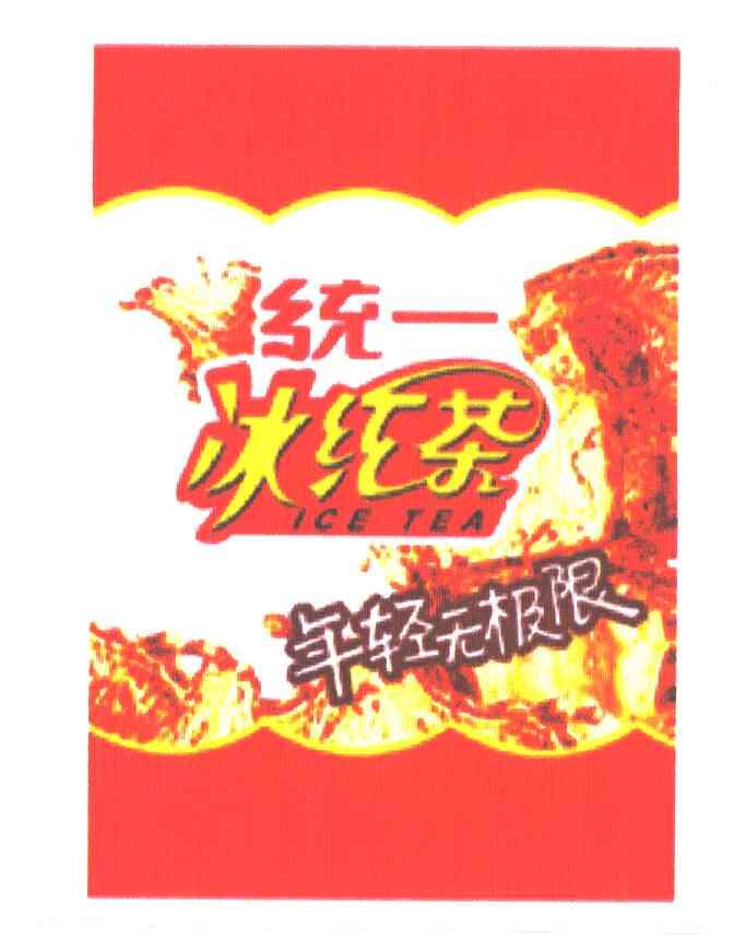 统一冰红茶