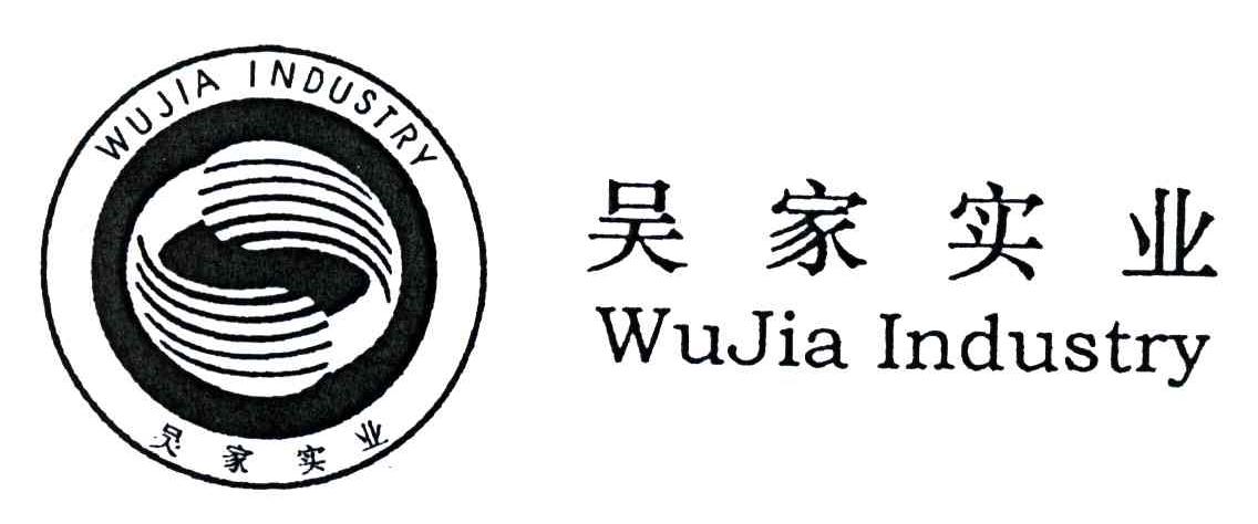 吴家实业;WUJIA INDUSTRY