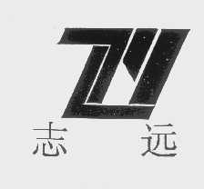 志远