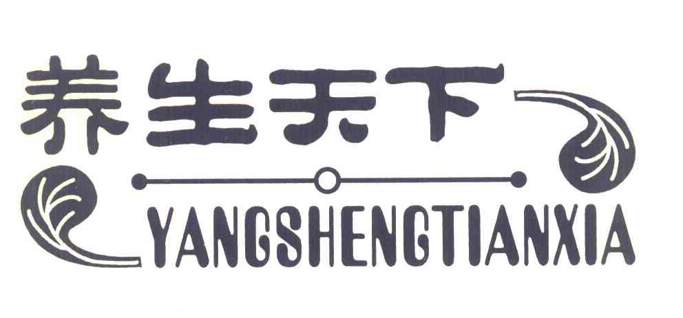 养生天下