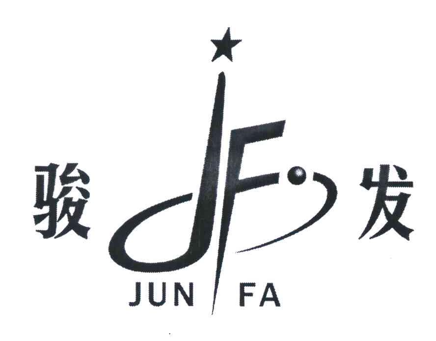 骏发;JF