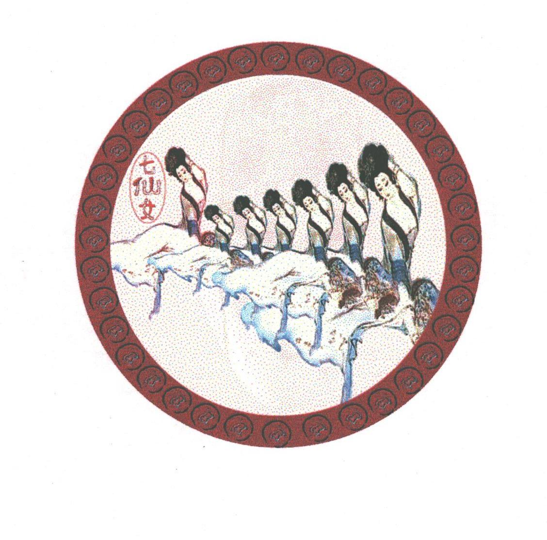 七仙女