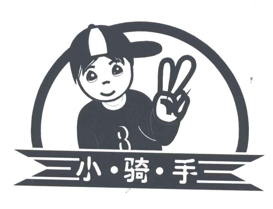 小骑手