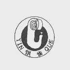 银雀