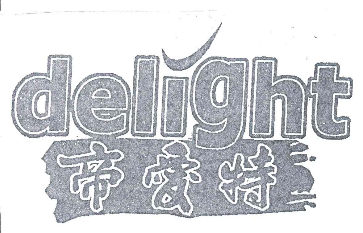 帝爱特;DELIGHT