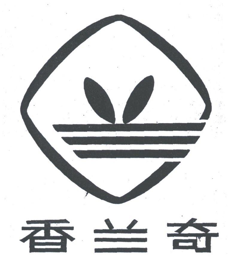 香兰奇