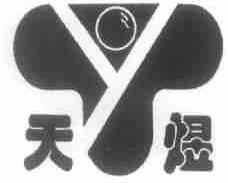 天煜