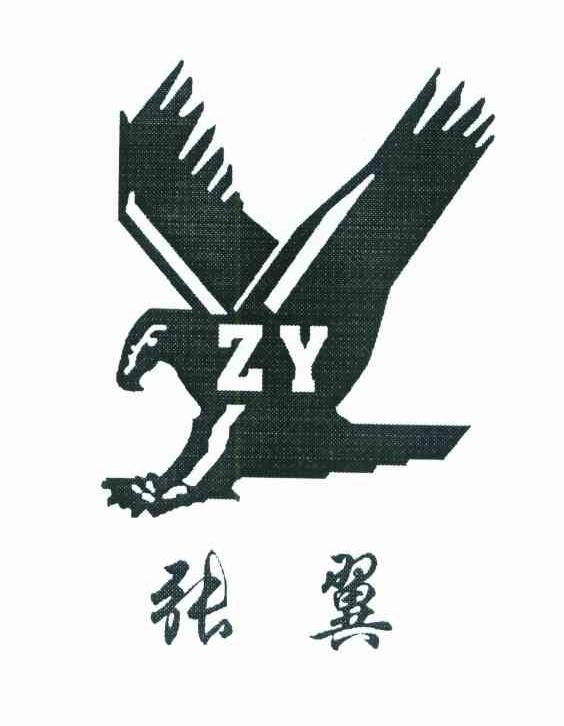 张翼 ZY