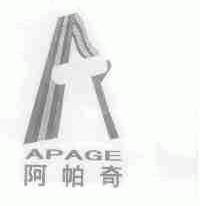 阿帕奇;APAGE