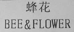 BEE & FLOWER    蜂花
