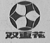 双重花
