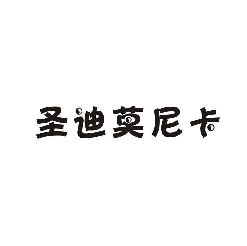 圣迪莫尼卡