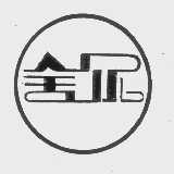 舍尔