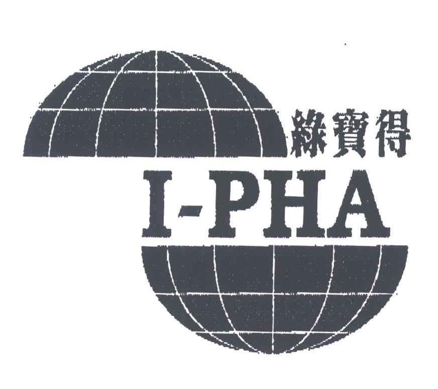 绿宝得;I-PHA