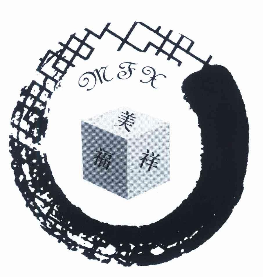 美福祥 MFX