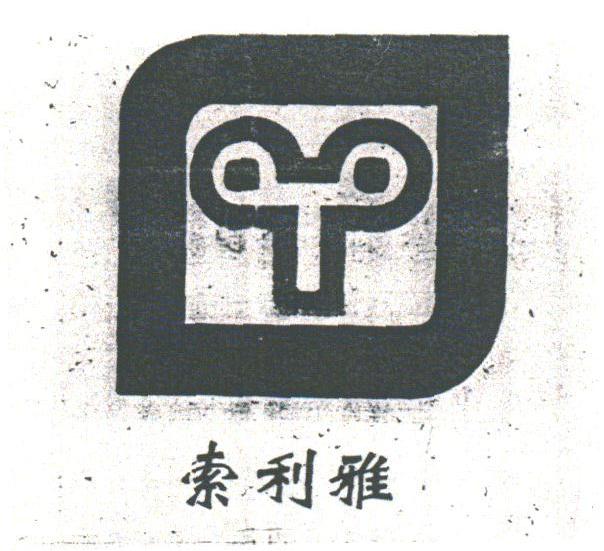 索利雅