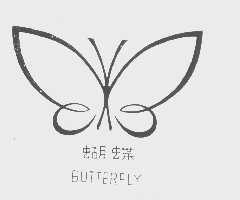 蝴蝶   BUTTERFLY
