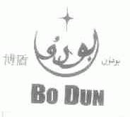 博盾