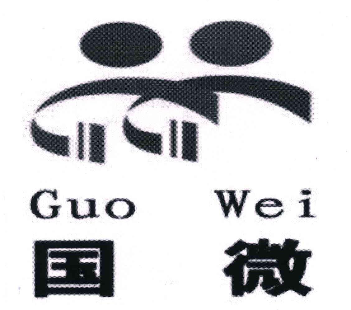 国微