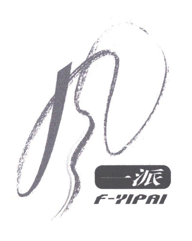 风一派;F-YIPAI