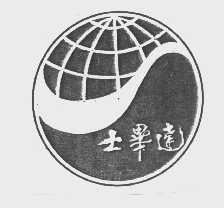 士毕达