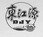 东江源  DJY