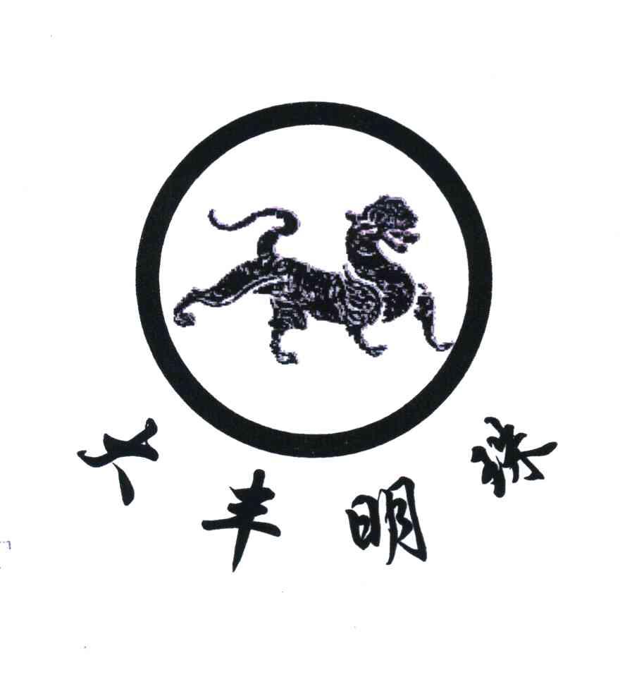 大丰明珠