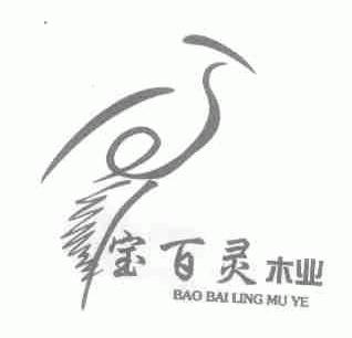 宝百灵
