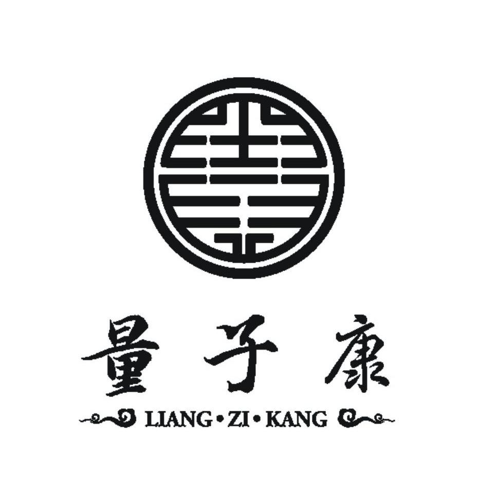 量子康