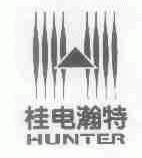 桂电瀚特;HUNTER
