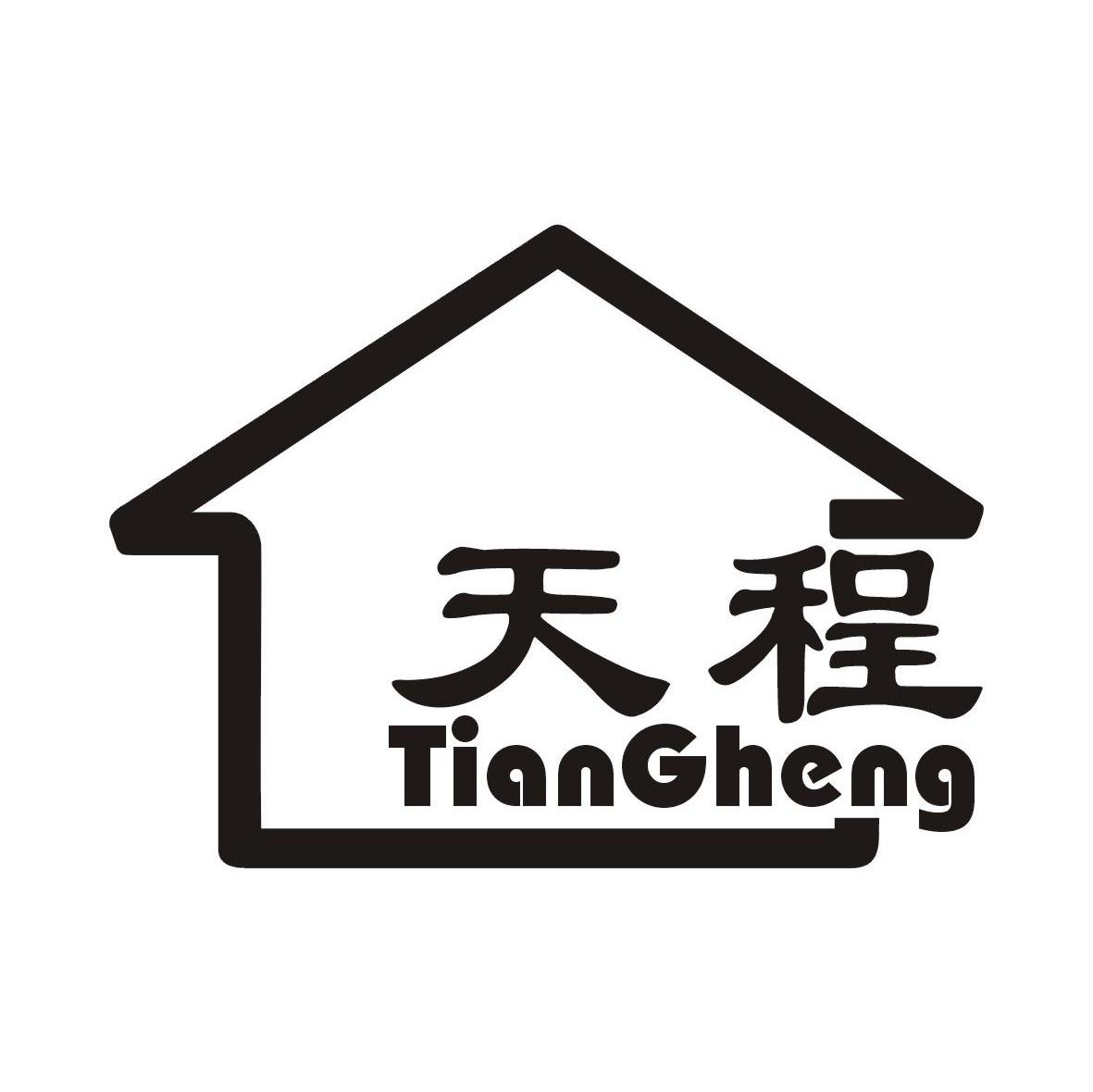 天程