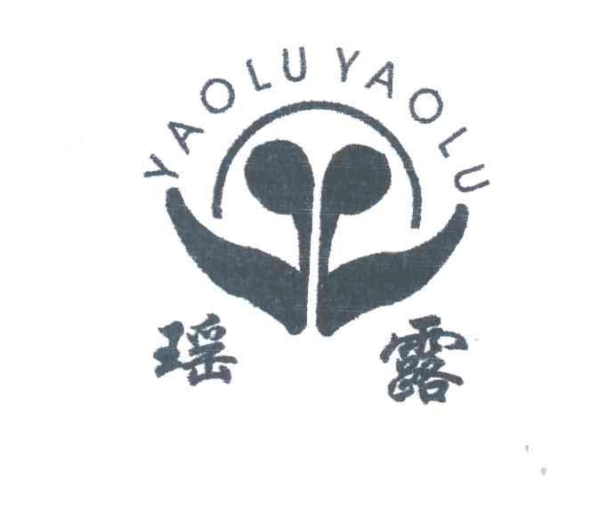 瑶露