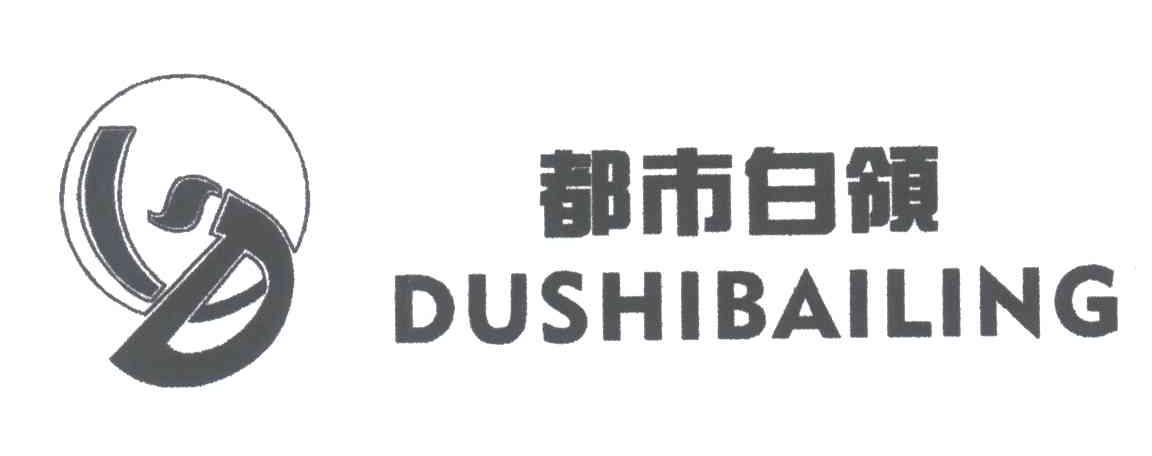 都市白领