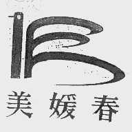 美媛春