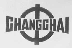 常柴
