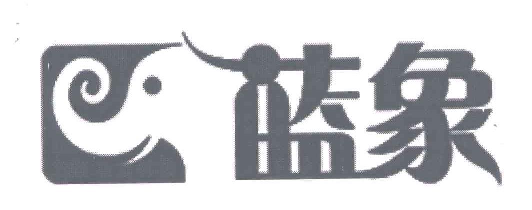 蓝象