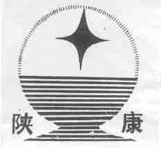 陕康