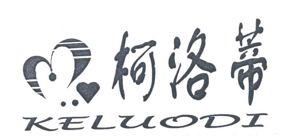 柯洛蒂