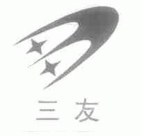 三友