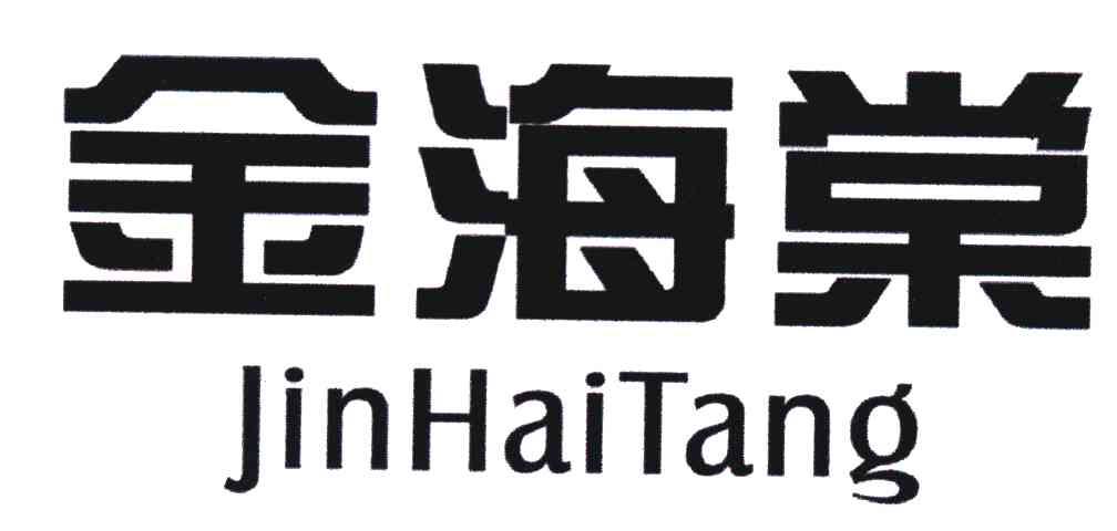 金海棠