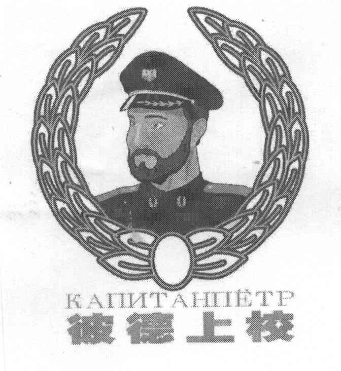彼德上校