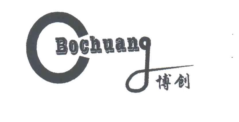 博创