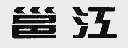 邕江