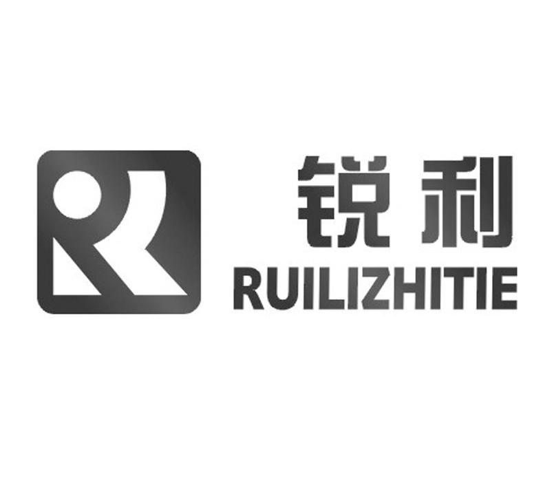 锐利 RUILIZHITIE