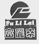 富丽来