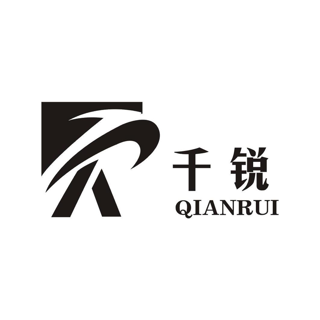 千锐 R