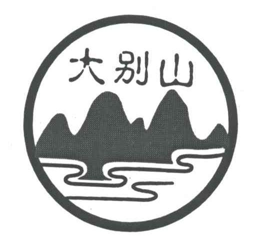 大别山