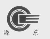 源东