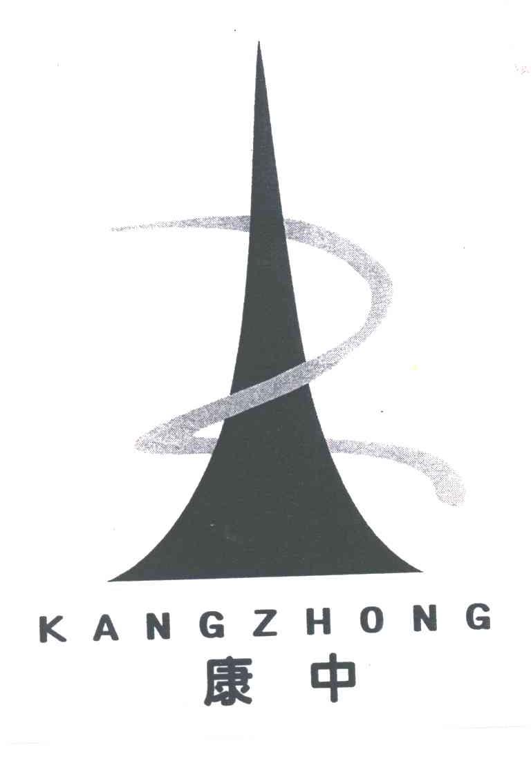康中