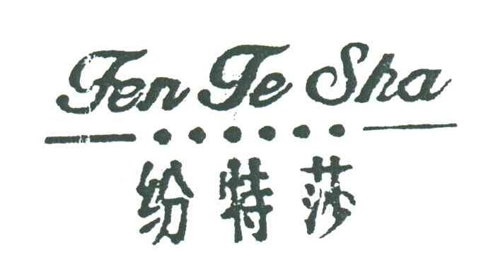 纷特莎;FEN TE SHA